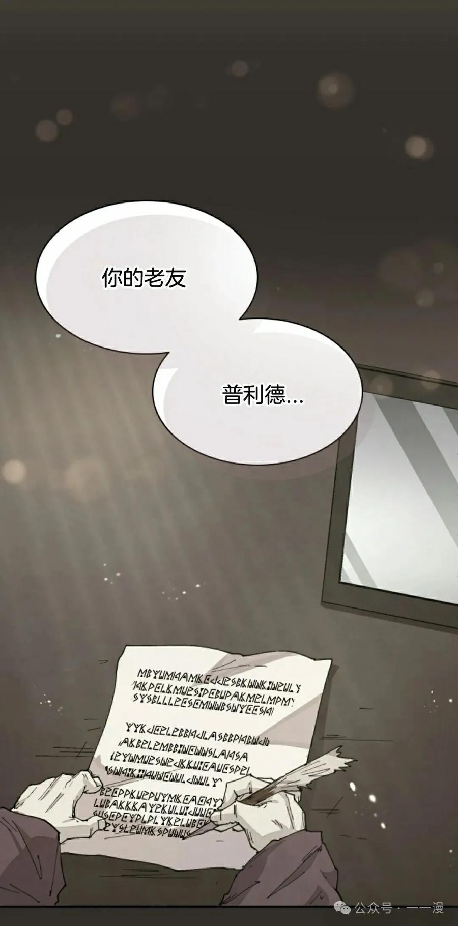 《勇者转世的大魔法师》第62集 第38页