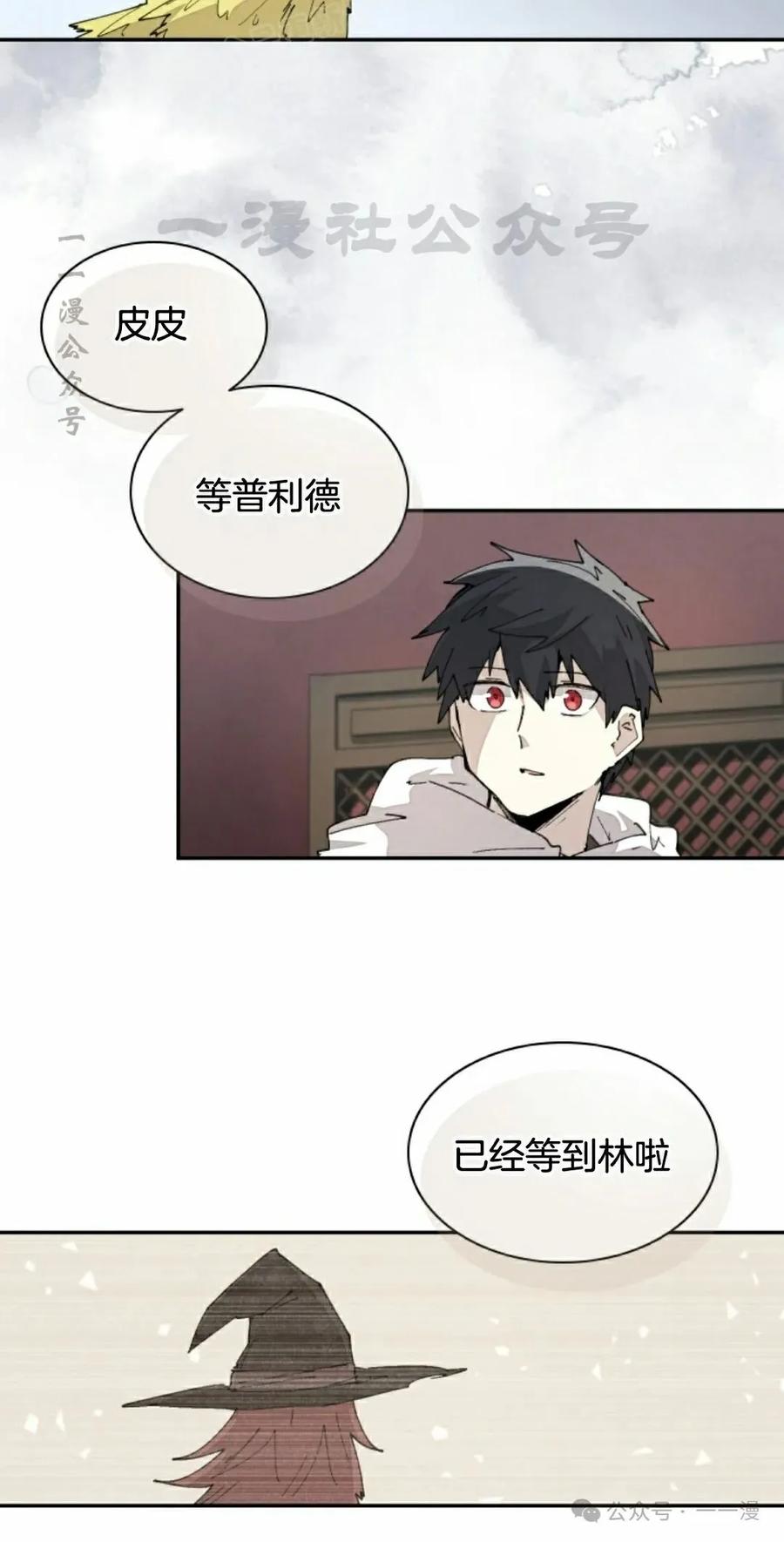 《勇者转世的大魔法师》第62集 第20页