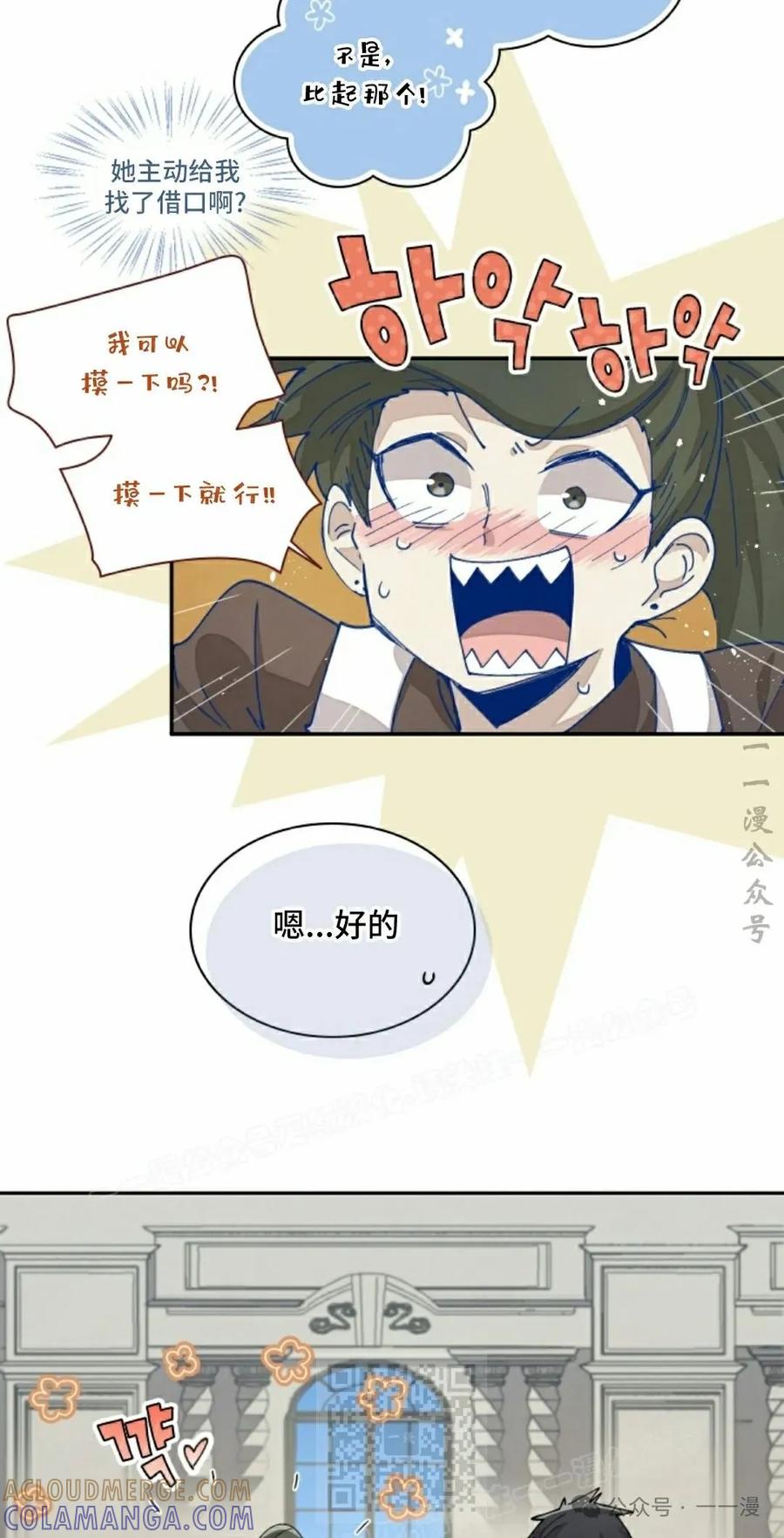 《勇者转世的大魔法师》第63集 第19页