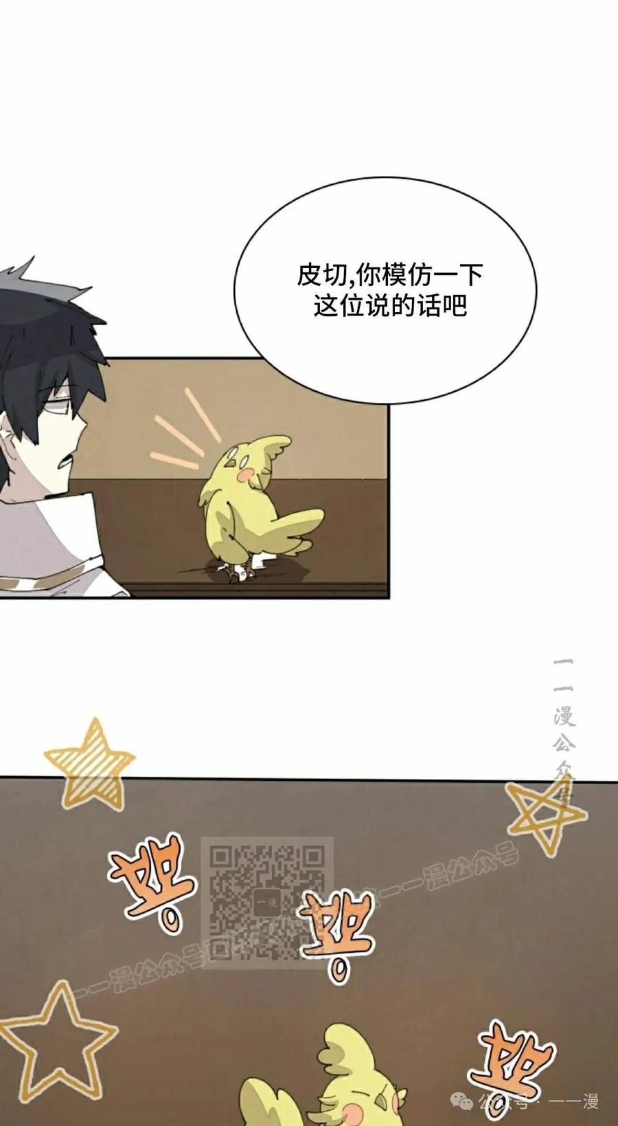 《勇者转世的大魔法师》第63集 第3页