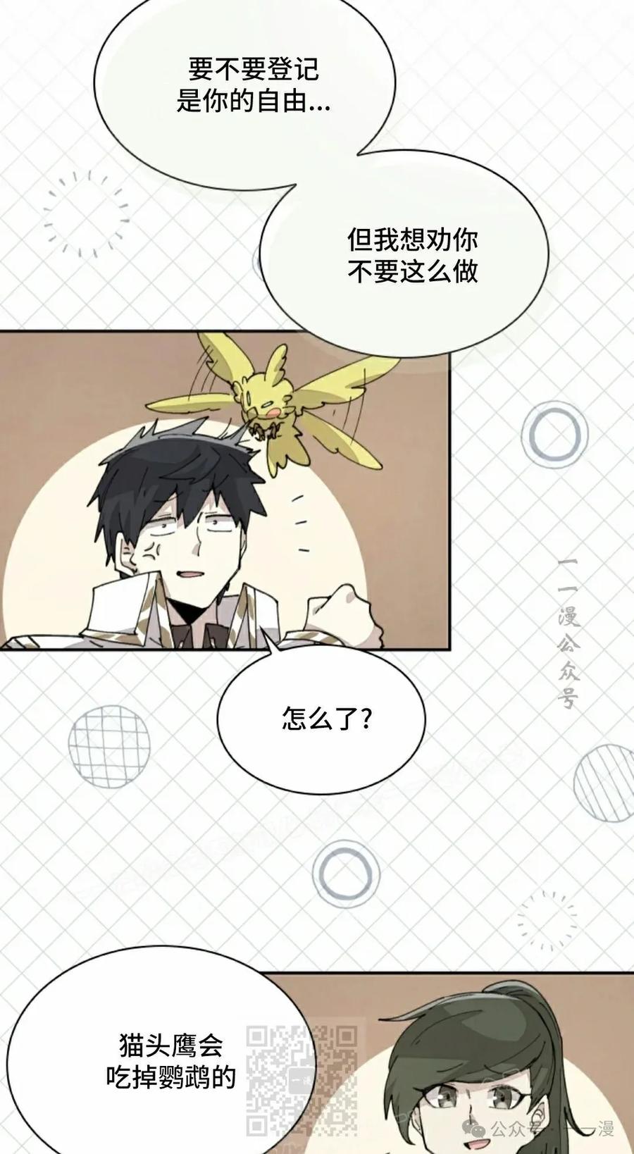 《勇者转世的大魔法师》第63集 第9页