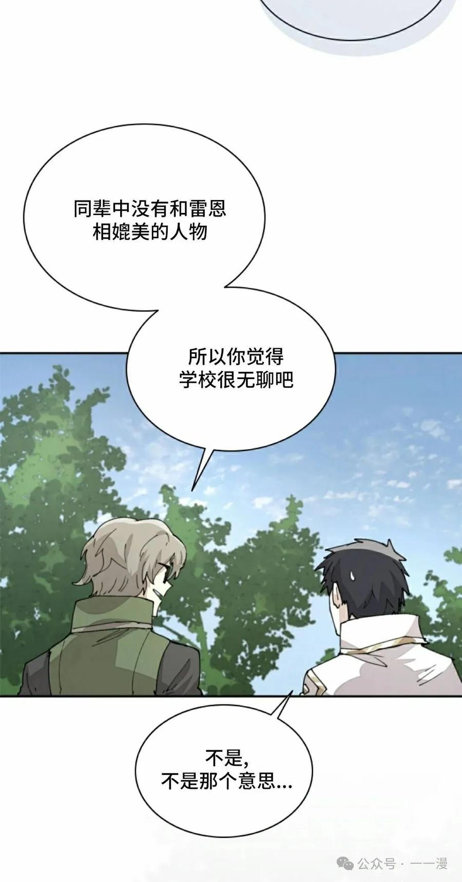 《勇者转世的大魔法师》第63集 第32页