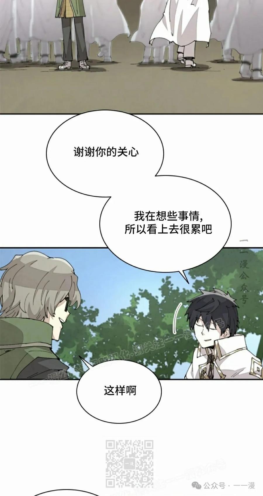 《勇者转世的大魔法师》第63集 第29页