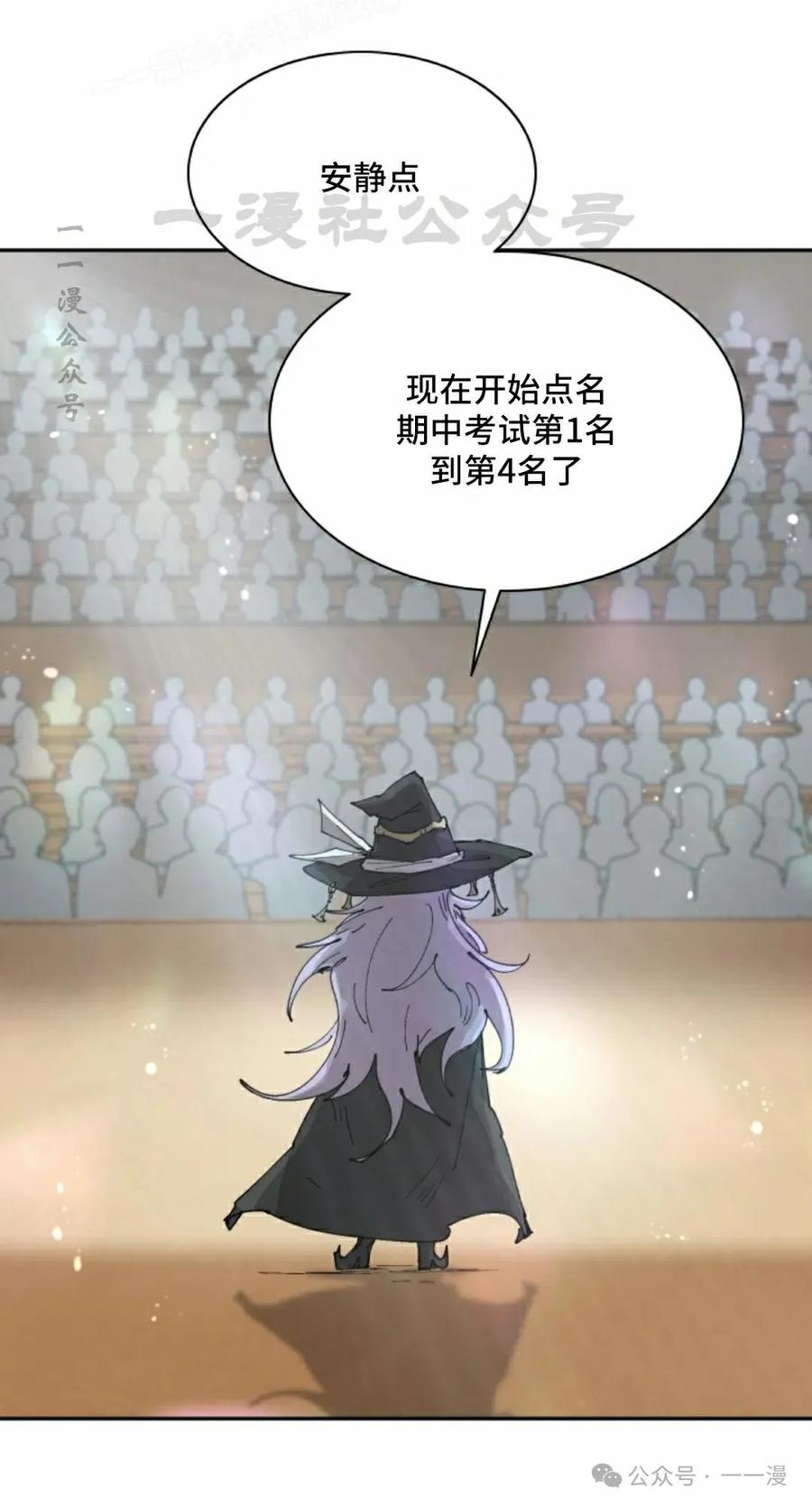 《勇者转世的大魔法师》第63集 第50页