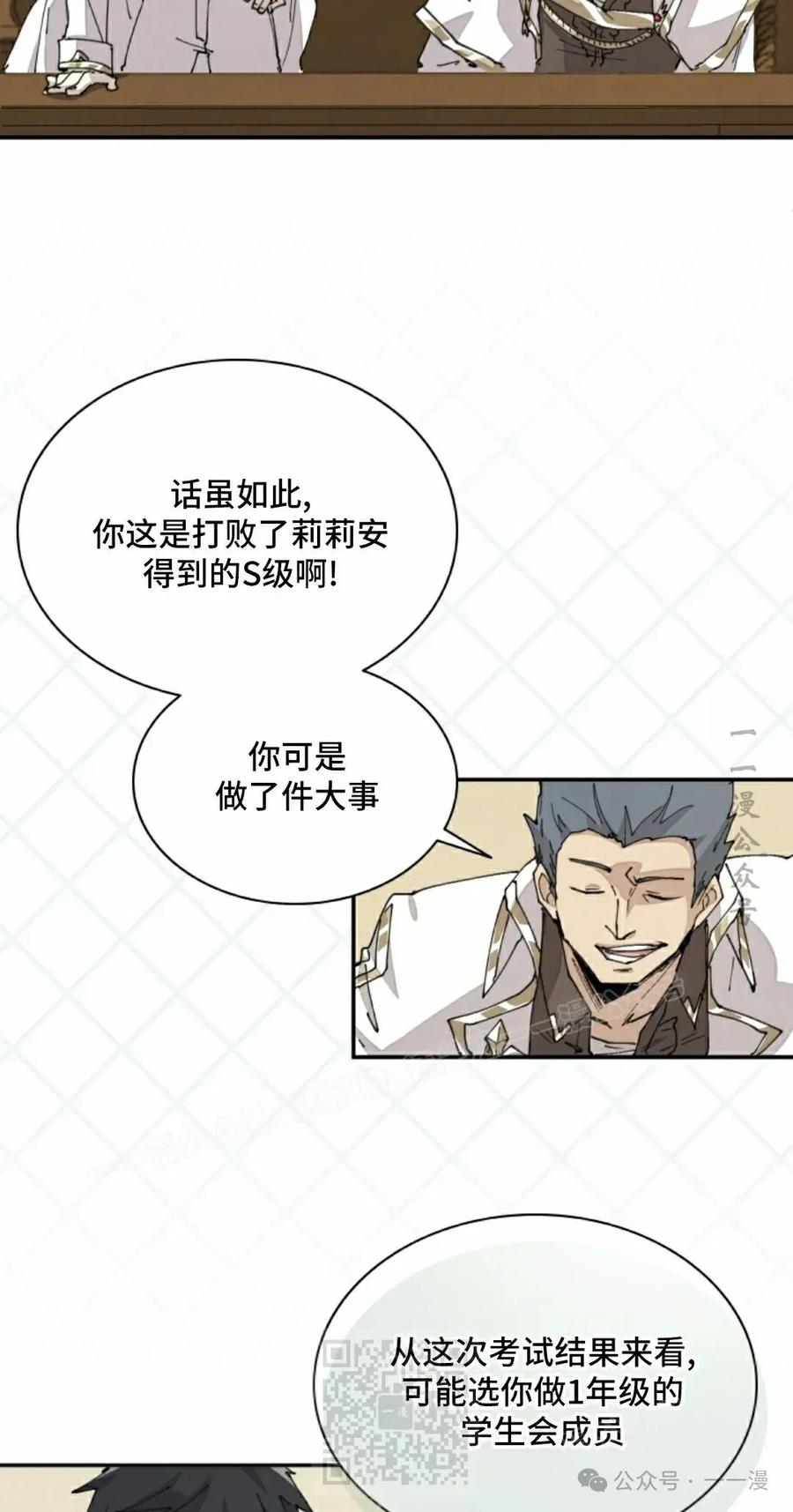 《勇者转世的大魔法师》第63集 第39页