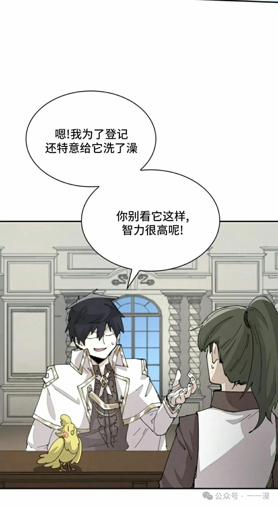 《勇者转世的大魔法师》第63集 第2页