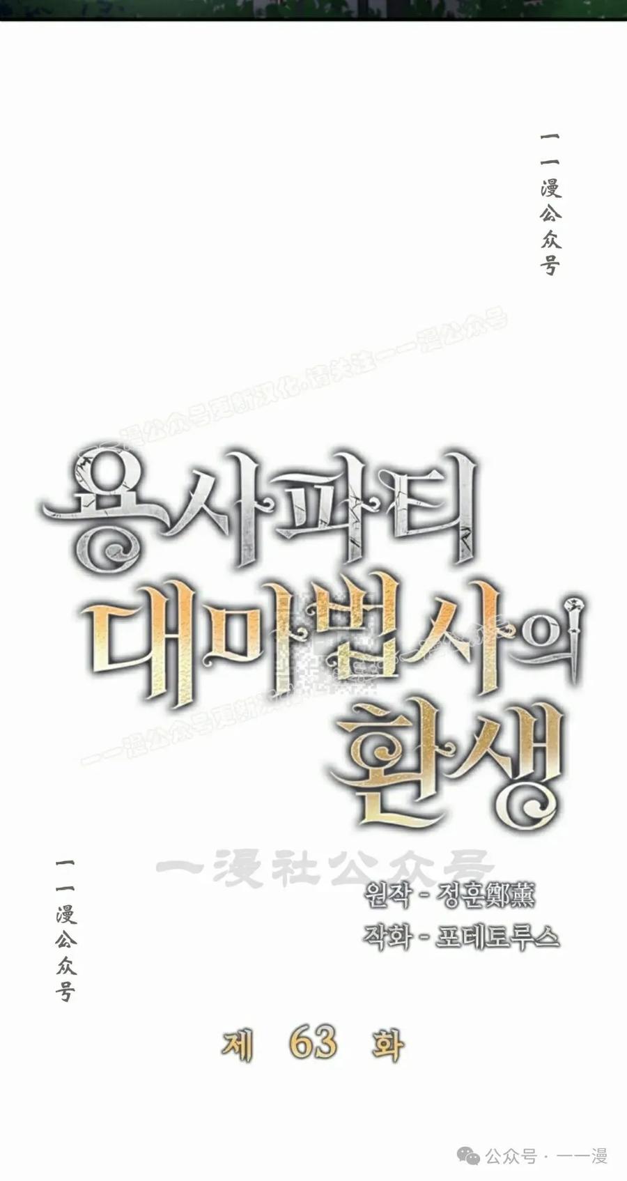 《勇者转世的大魔法师》第63集 第27页