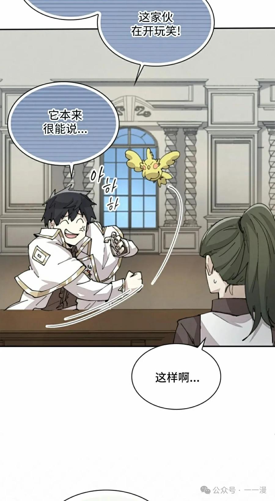 《勇者转世的大魔法师》第63集 第8页