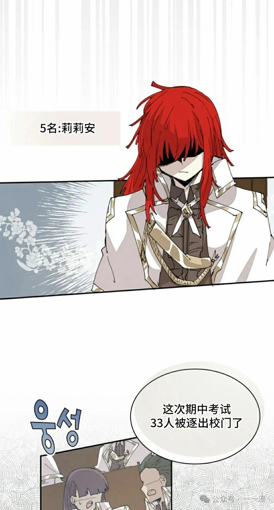 《勇者转世的大魔法师》第63集 第48页