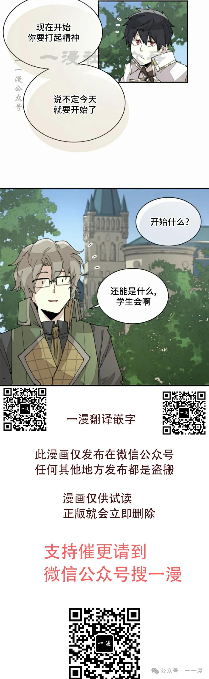 《勇者转世的大魔法师》第63集 第30页