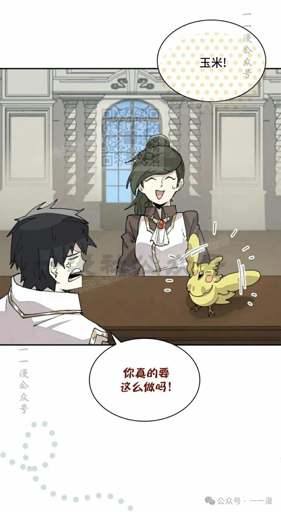 《勇者转世的大魔法师》第63集 第6页