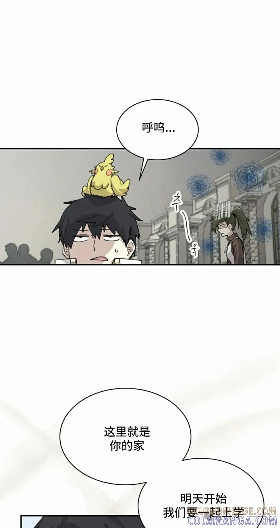 《勇者转世的大魔法师》第63集 第22页