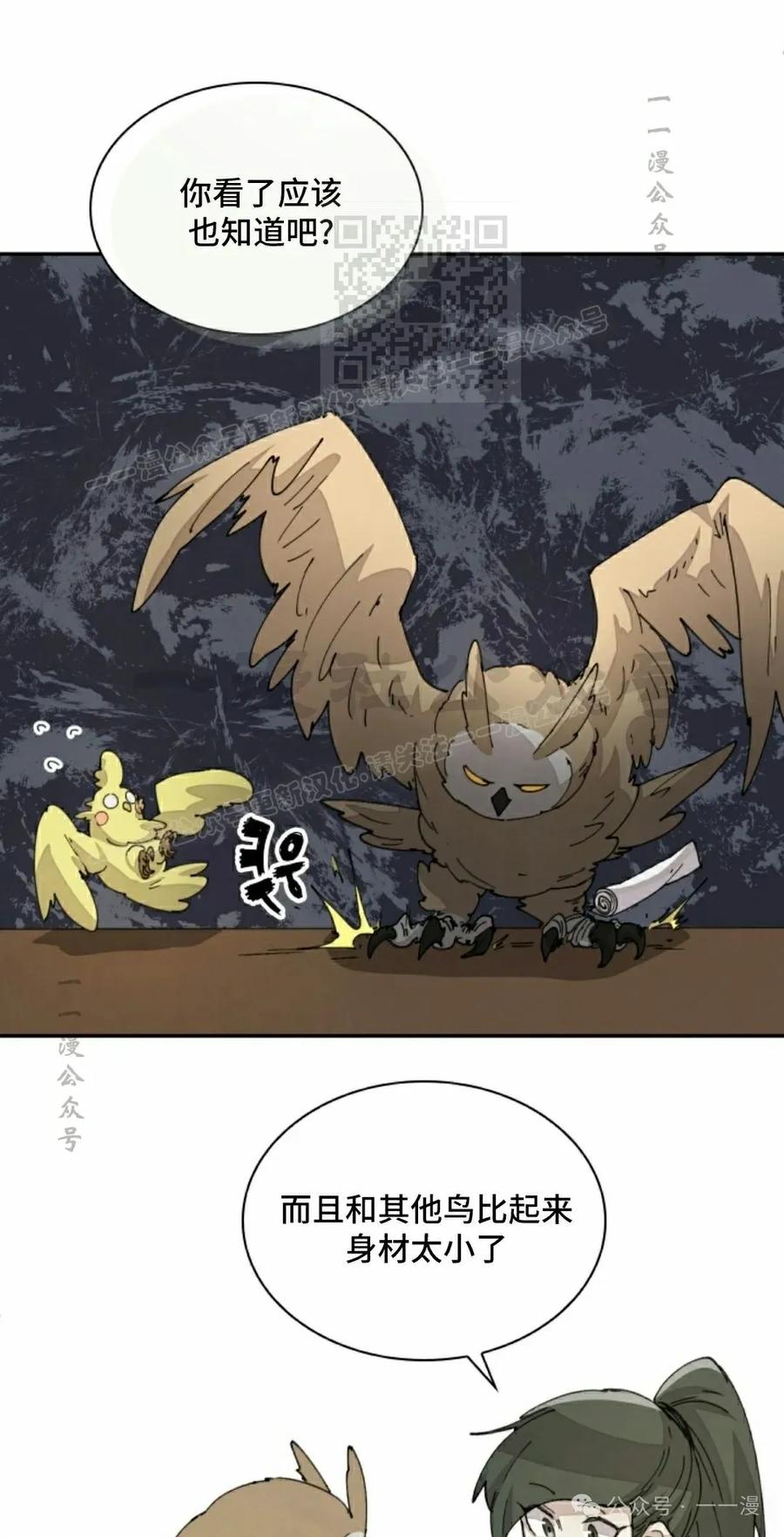 《勇者转世的大魔法师》第63集 第11页