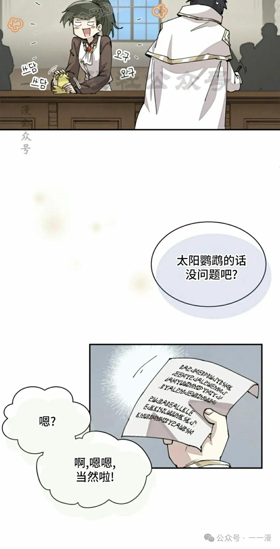 《勇者转世的大魔法师》第63集 第20页
