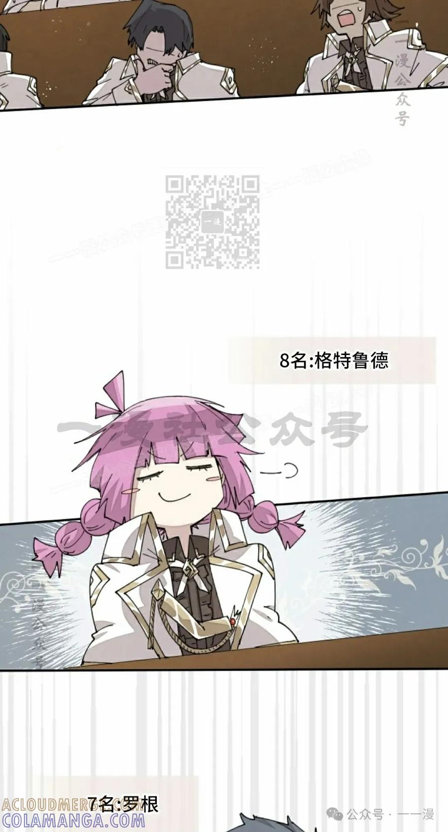 《勇者转世的大魔法师》第63集 第46页
