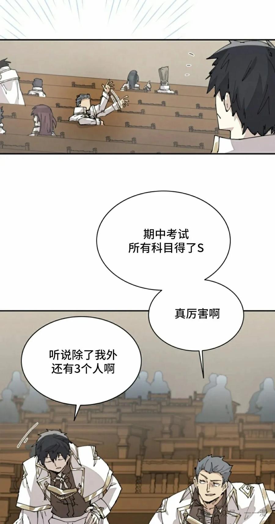《勇者转世的大魔法师》第63集 第38页