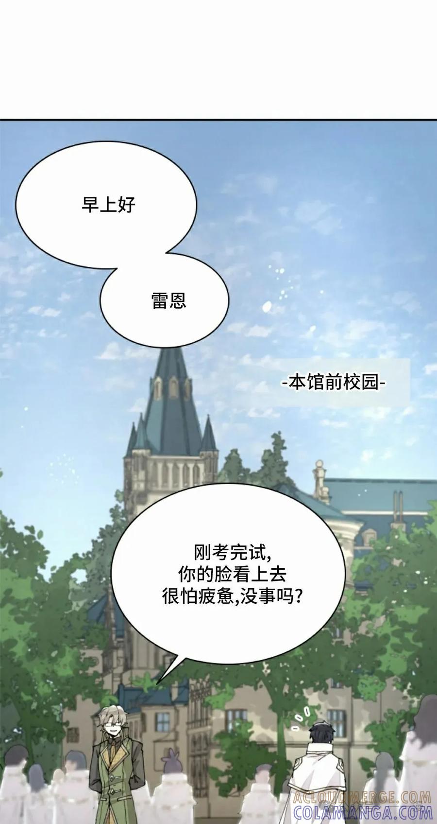 《勇者转世的大魔法师》第63集 第28页