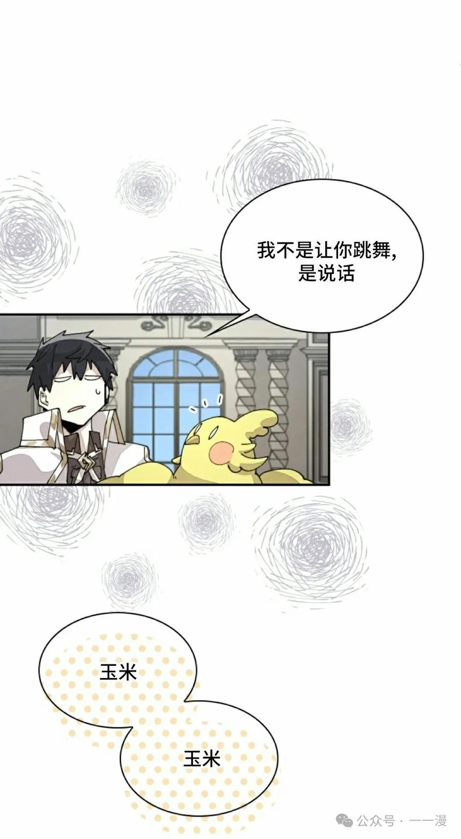 《勇者转世的大魔法师》第63集 第5页