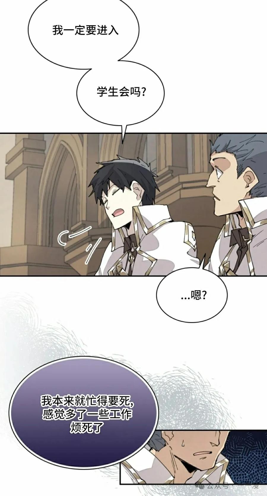 《勇者转世的大魔法师》第63集 第42页