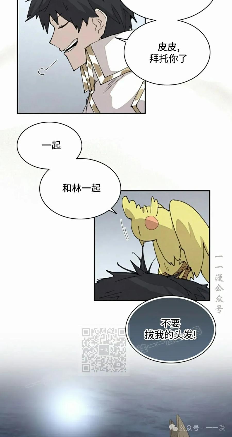 《勇者转世的大魔法师》第63集 第23页