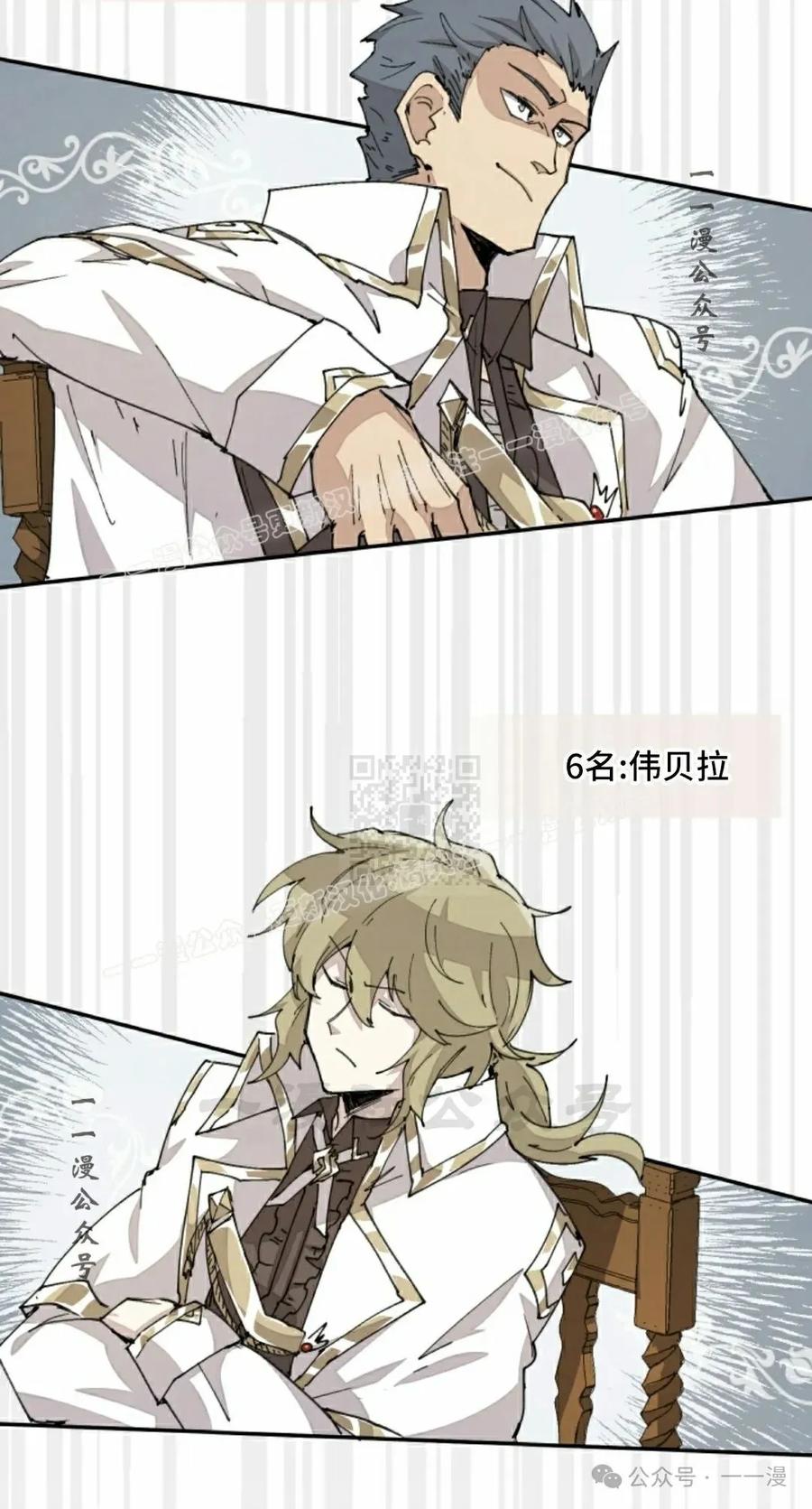 《勇者转世的大魔法师》第63集 第47页