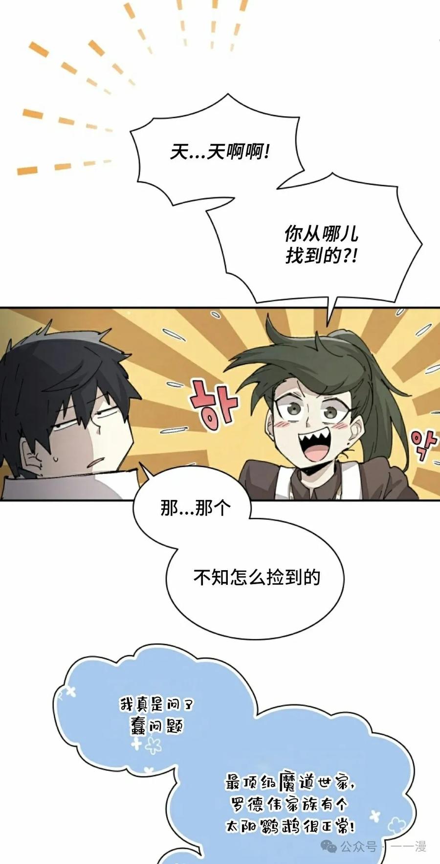《勇者转世的大魔法师》第63集 第18页