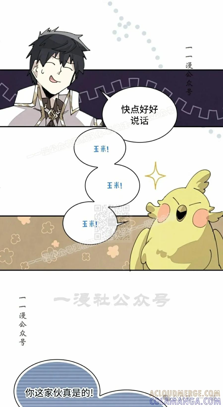 《勇者转世的大魔法师》第63集 第7页