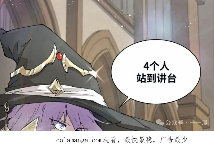 《勇者转世的大魔法师》第63集 第59页