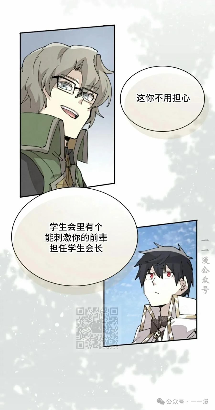 《勇者转世的大魔法师》第63集 第33页