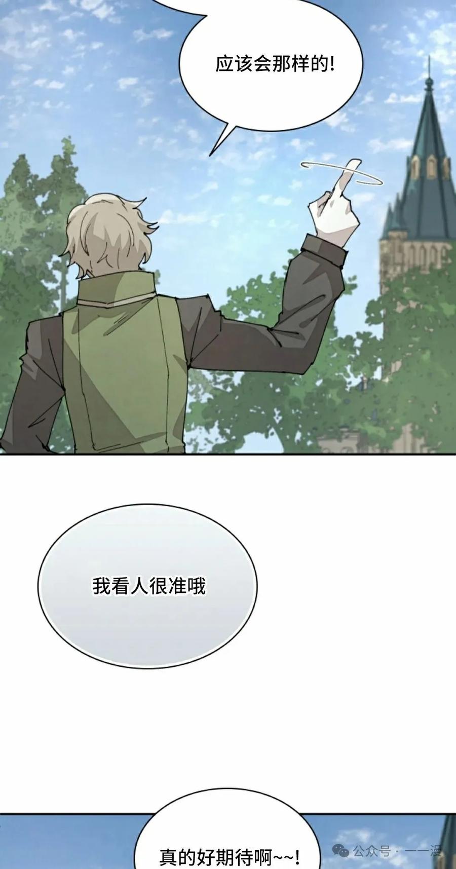 《勇者转世的大魔法师》第63集 第35页