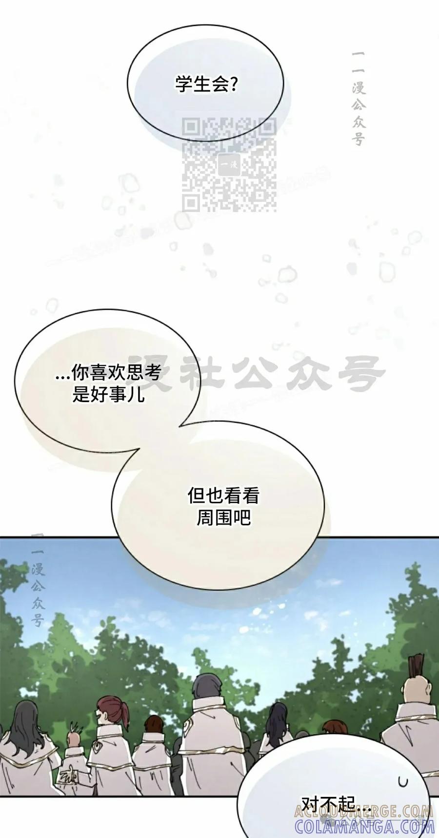 《勇者转世的大魔法师》第63集 第31页