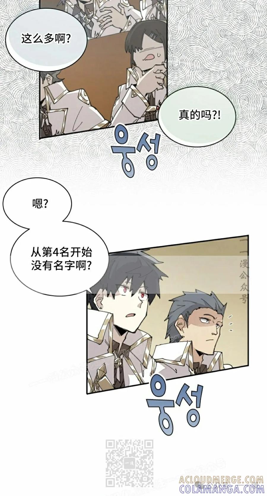 《勇者转世的大魔法师》第63集 第49页