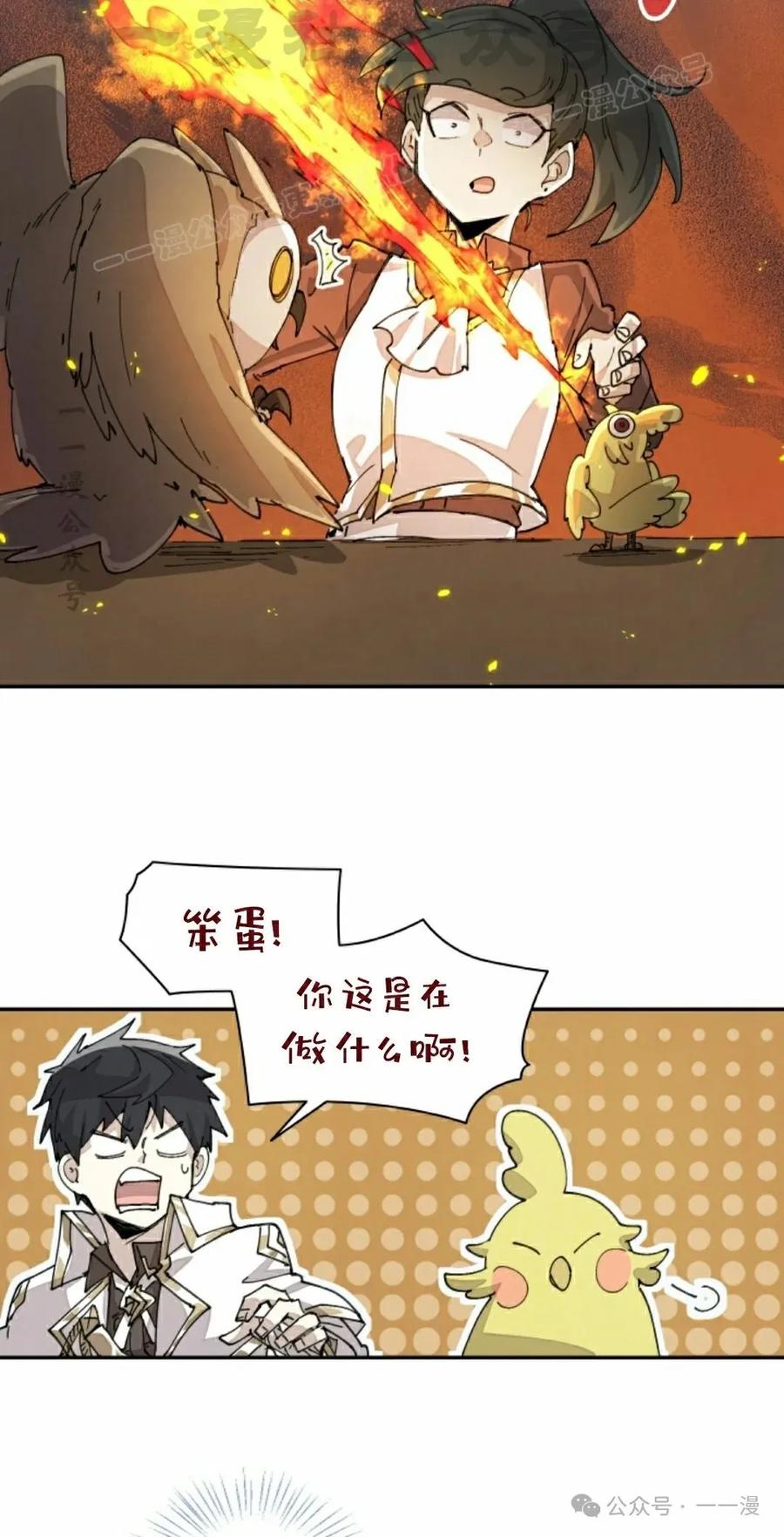 《勇者转世的大魔法师》第63集 第14页
