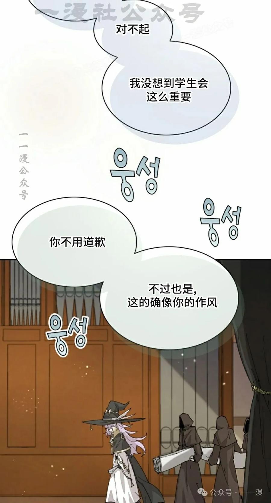 《勇者转世的大魔法师》第63集 第44页