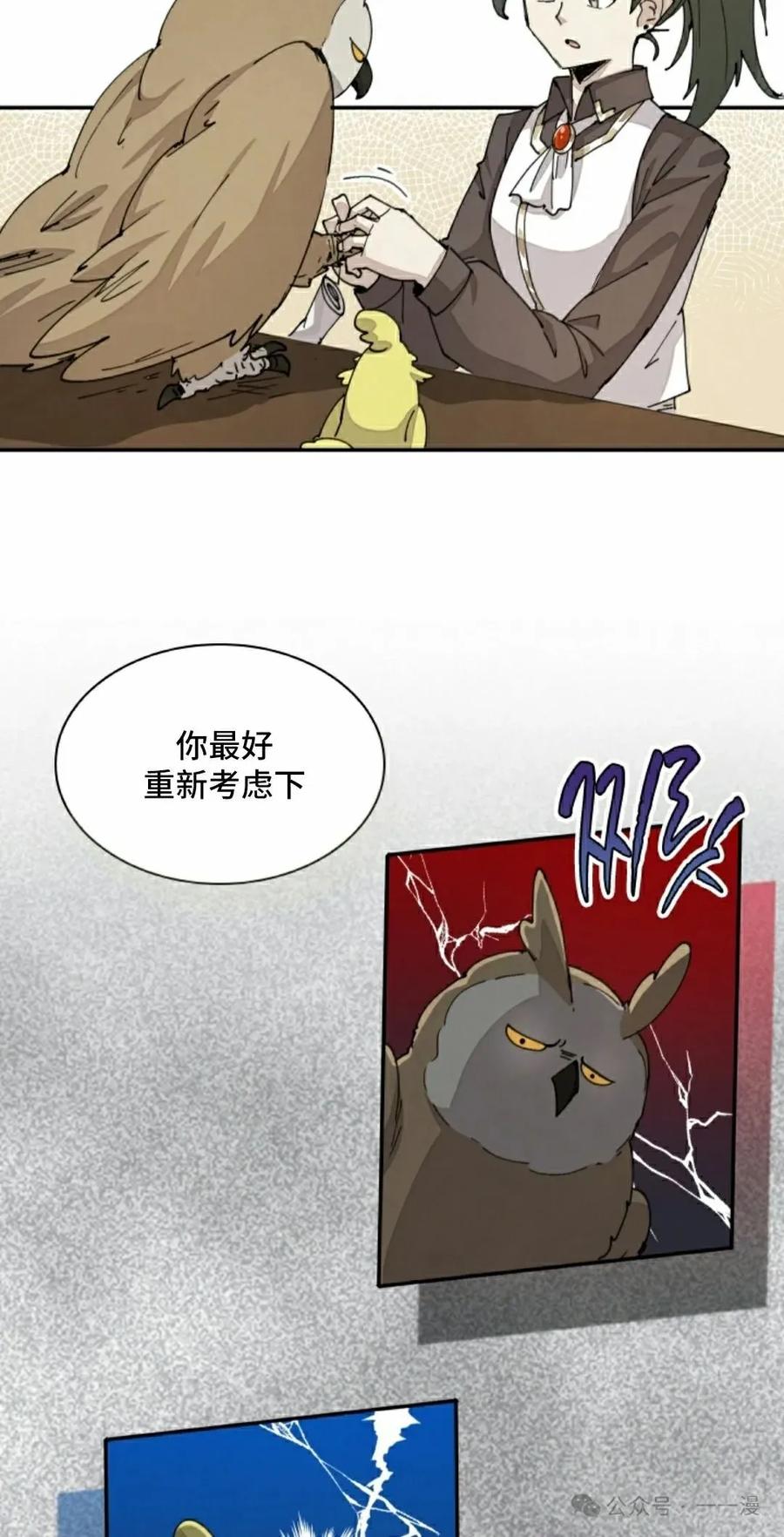 《勇者转世的大魔法师》第63集 第12页
