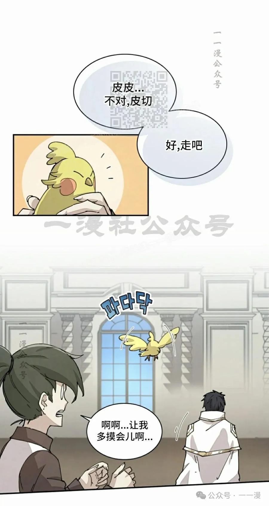 《勇者转世的大魔法师》第63集 第21页