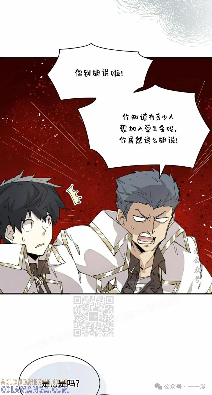 《勇者转世的大魔法师》第63集 第43页
