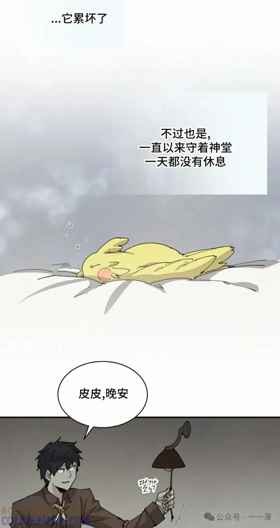 《勇者转世的大魔法师》第63集 第25页