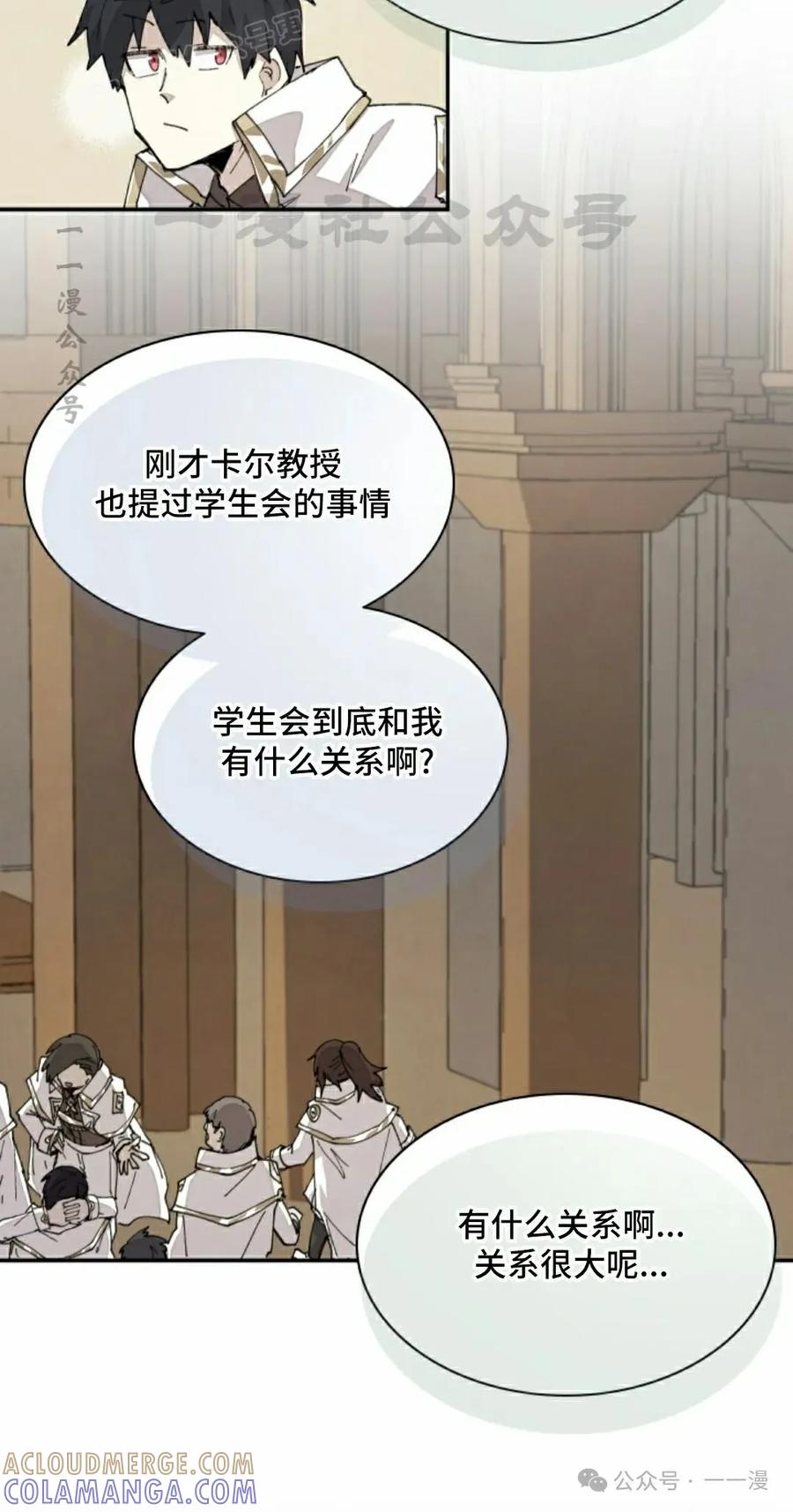 《勇者转世的大魔法师》第63集 第40页