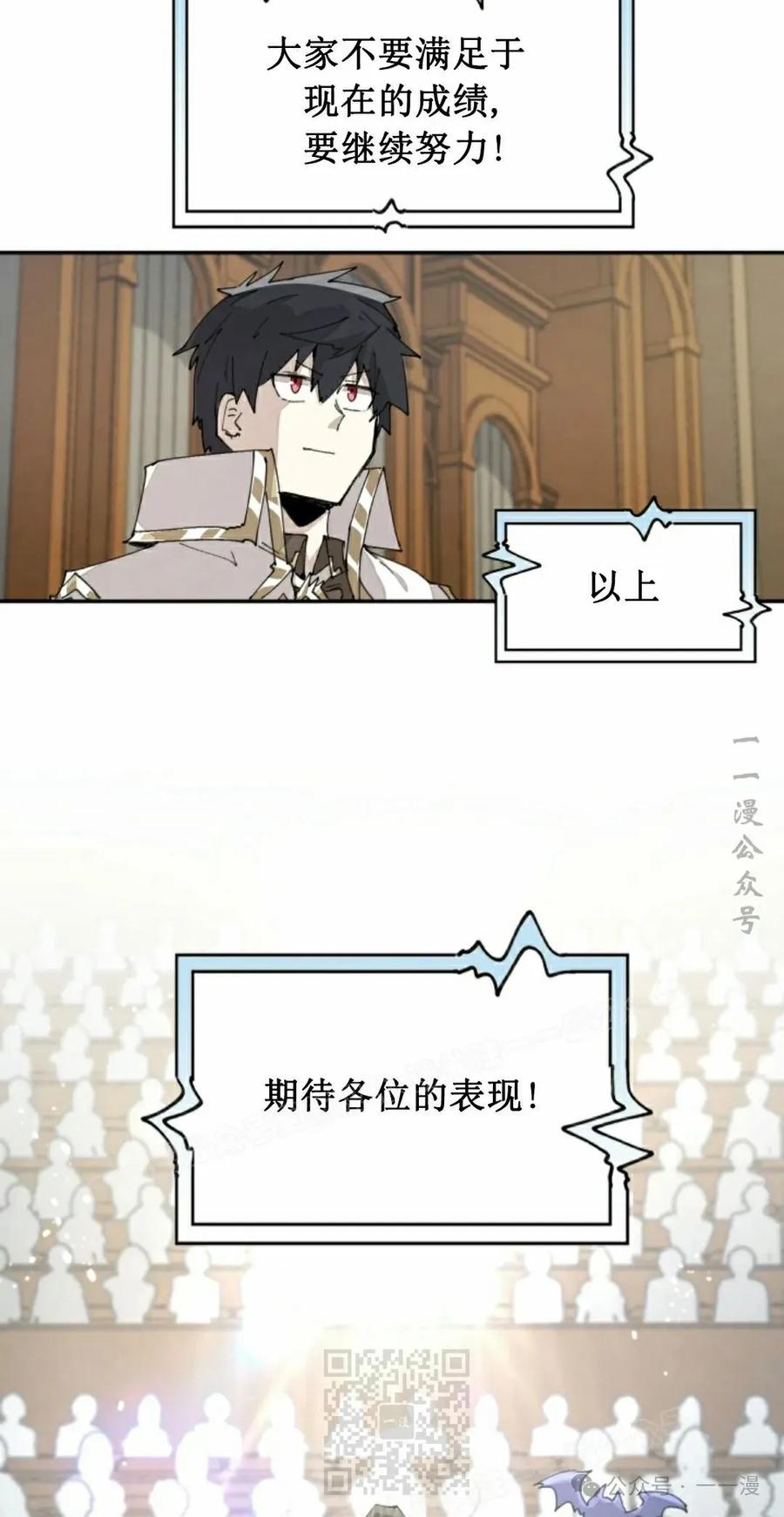 《勇者转世的大魔法师》第64集 第29页