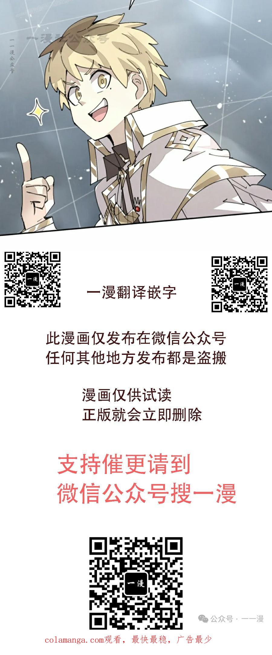 《勇者转世的大魔法师》第64集 第60页