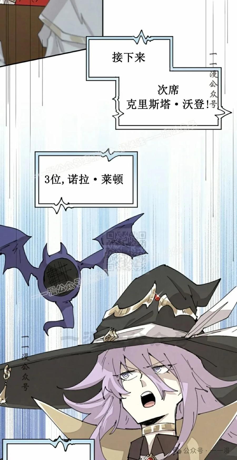 《勇者转世的大魔法师》第64集 第27页