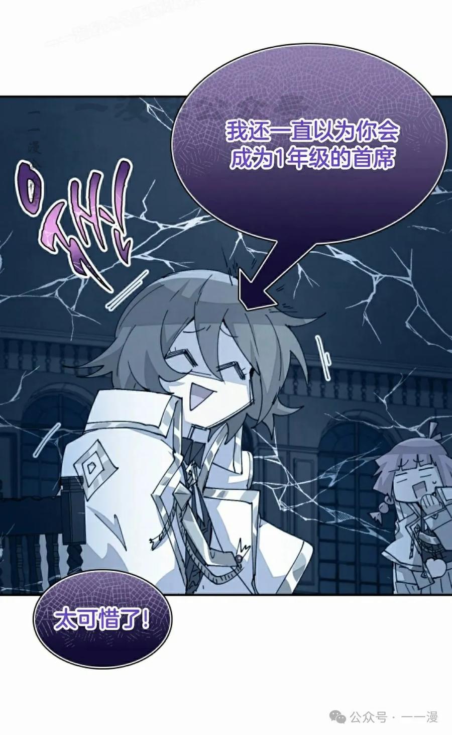 《勇者转世的大魔法师》第64集 第50页