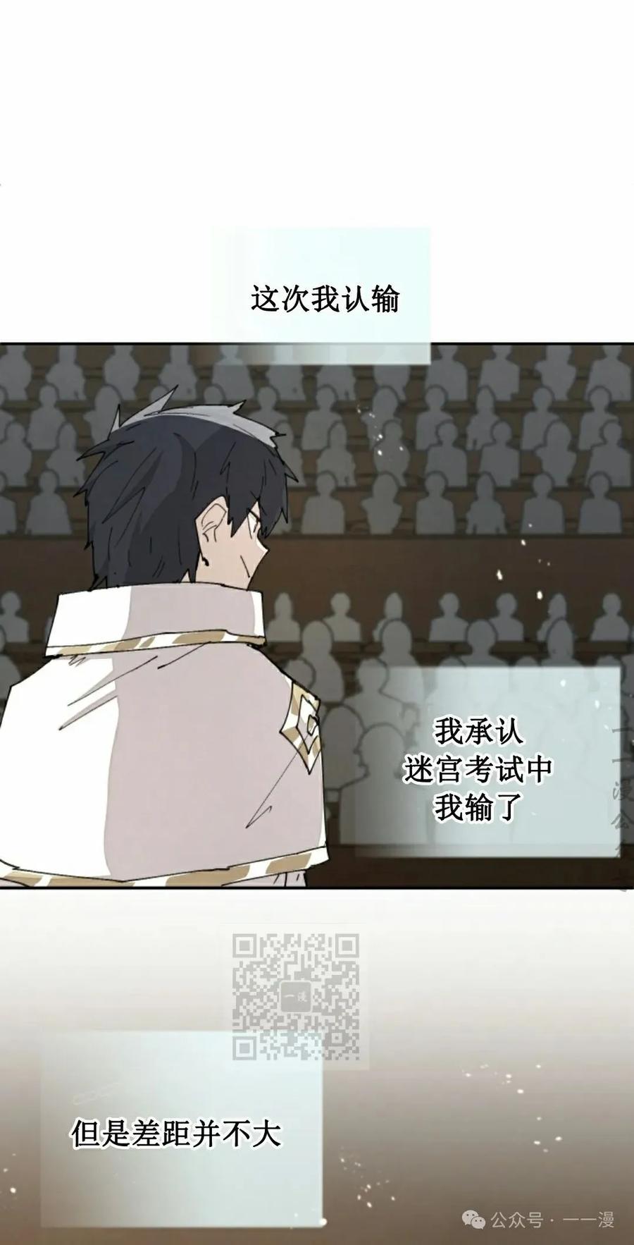 《勇者转世的大魔法师》第64集 第33页