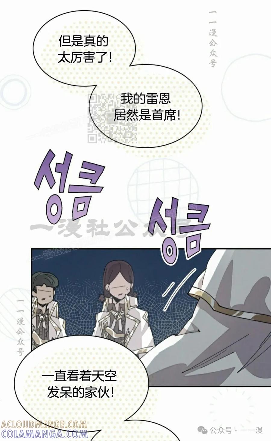 《勇者转世的大魔法师》第64集 第46页