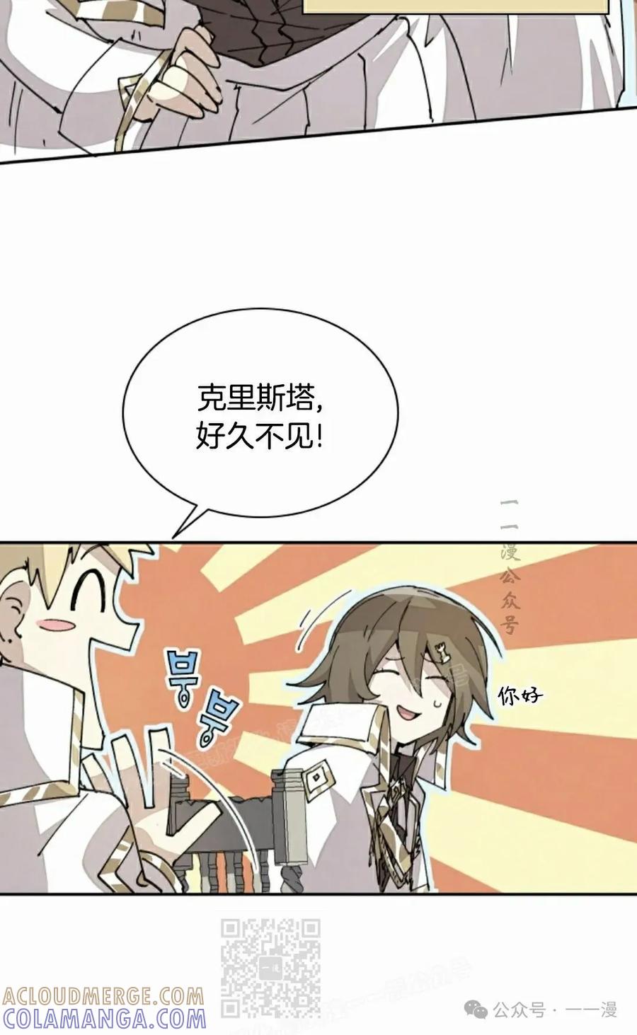 《勇者转世的大魔法师》第64集 第49页