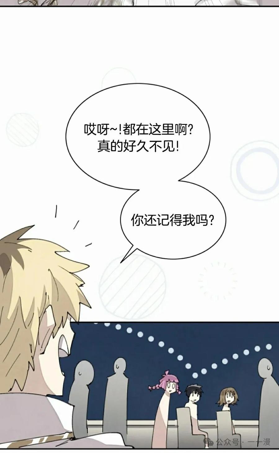 《勇者转世的大魔法师》第64集 第45页
