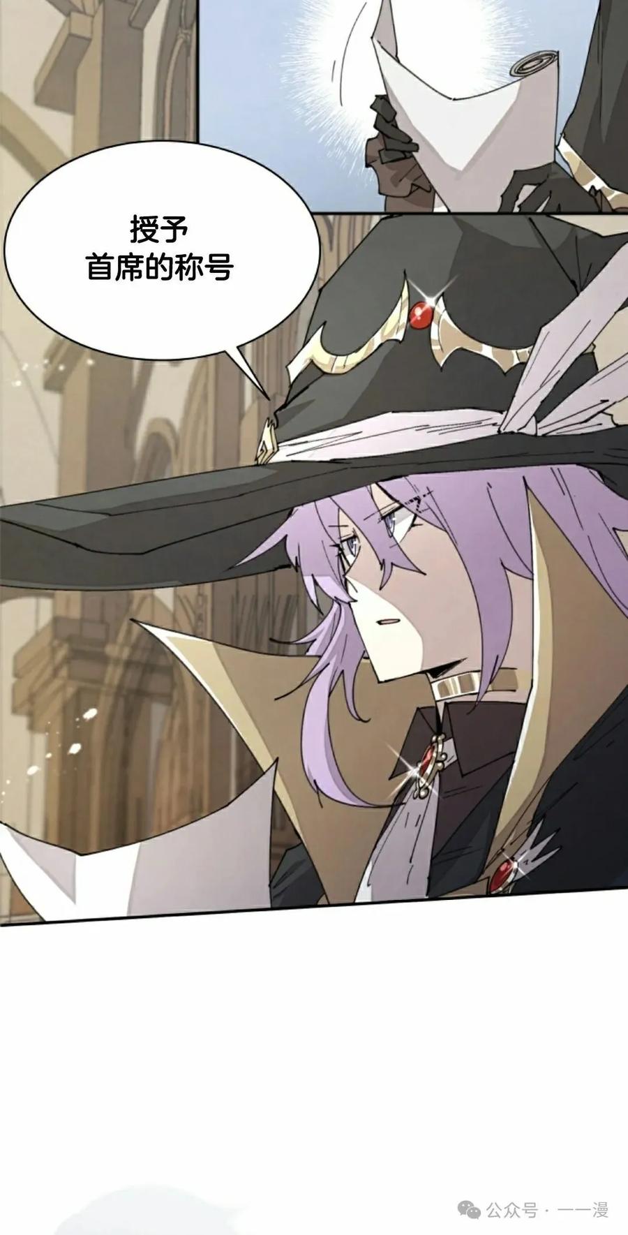 《勇者转世的大魔法师》第64集 第8页