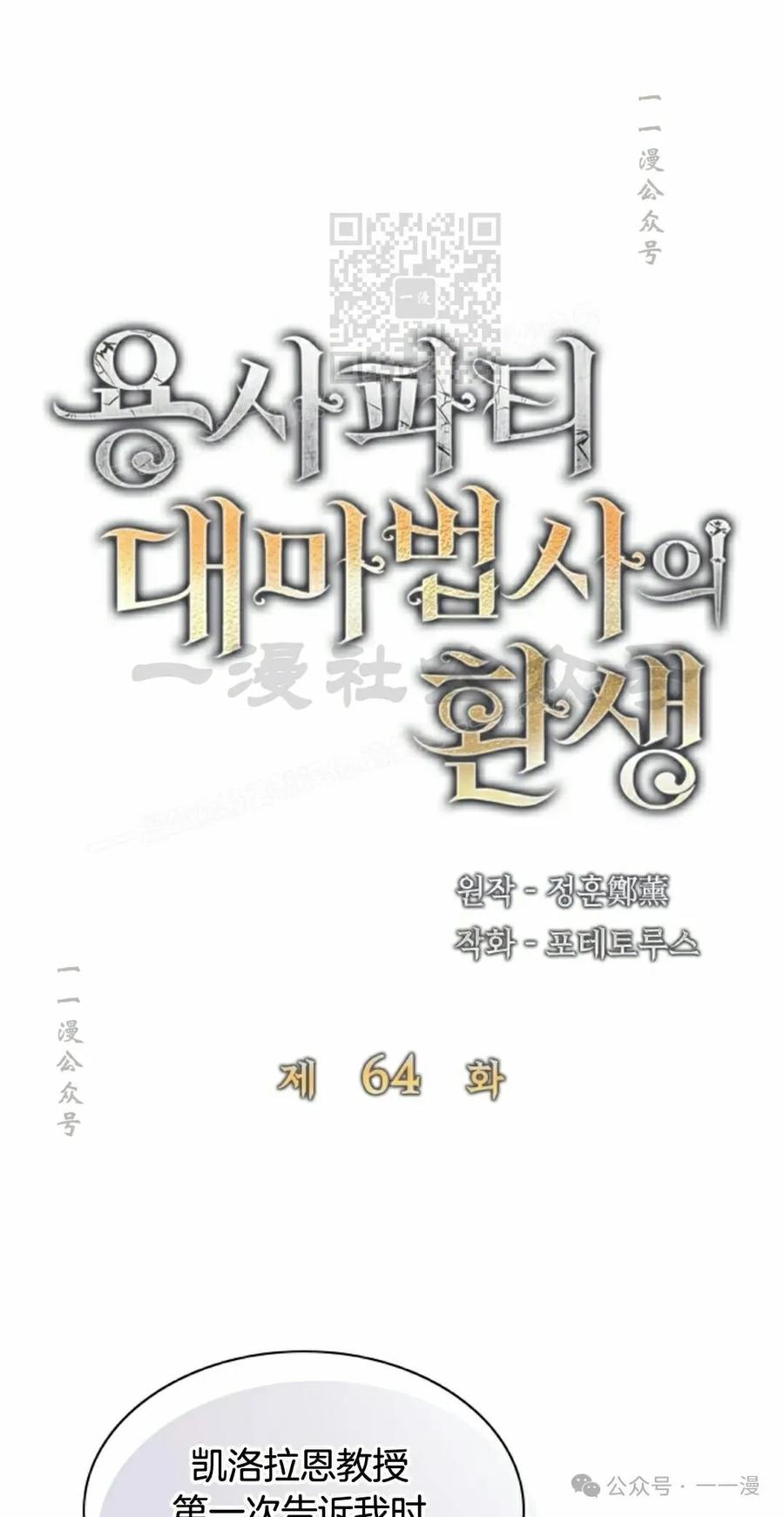 《勇者转世的大魔法师》第64集 第21页