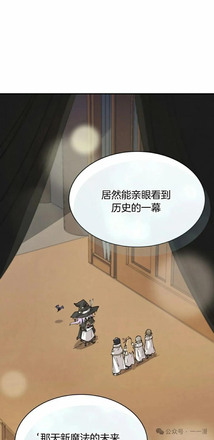 《勇者转世的大魔法师》第64集 第15页